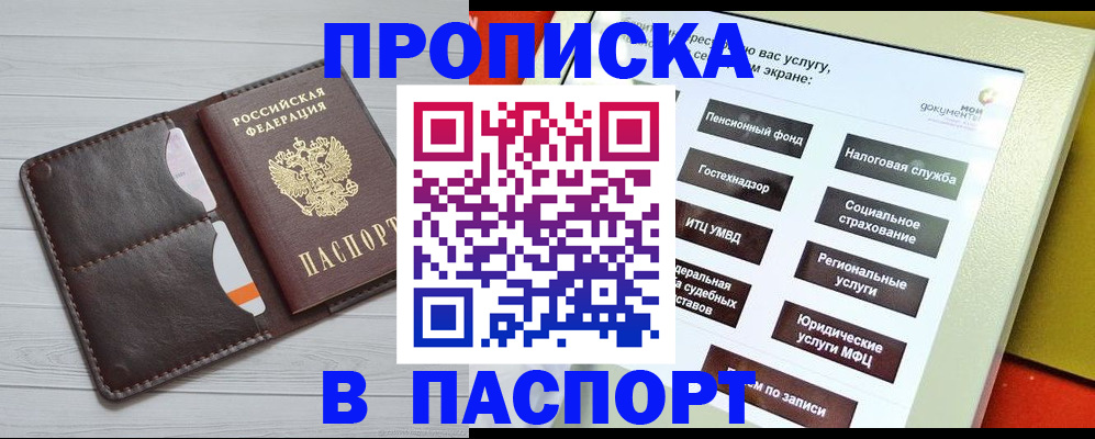 временная регистрация купить в Шимановске
