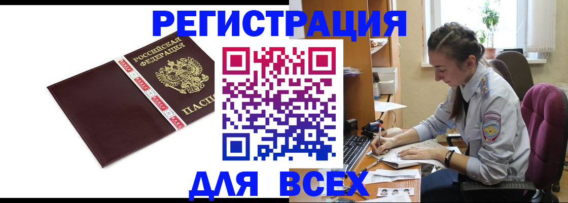 прописка регистрация в Шимановске